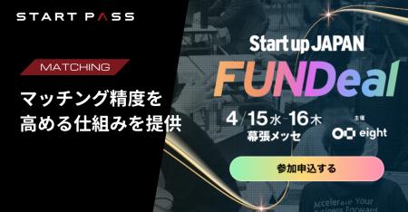 StartPass、Startup JAPAN FUNDeal 2026でスタートア