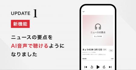 朝日新聞アプリ AI音声で「ニュースの要点」を読み上