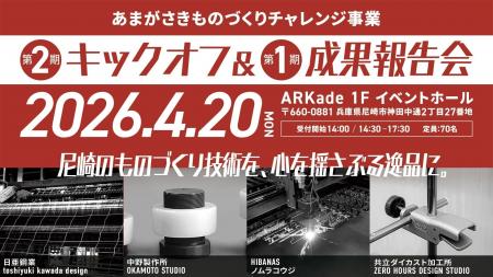 4/20(月)開催【第2期 キックオフ＆第1期 成果報告会】