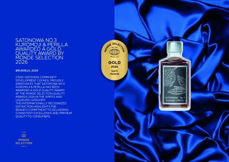 里和浸酒 SATONOWA(R) No.3 クロモジ＆赤シソが、2026