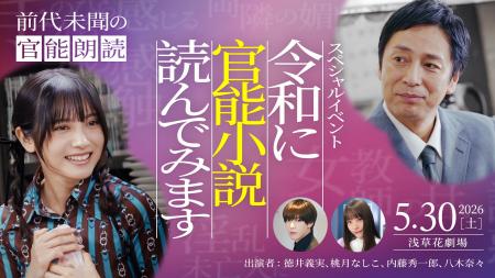徳井義実(チュートリアル)×桃月なしこW主演「令和に 徳井義実(チュートリアル)×桃月なしこW主演「令和に