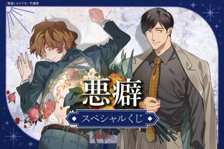 【麗人】イイモ先生描きおろし！美麗イラストを使用し