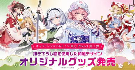 「東方Project」の見返り美人シリーズ第三弾!描き下 「東方Project」の見返り美人シリーズ第三弾!描き下