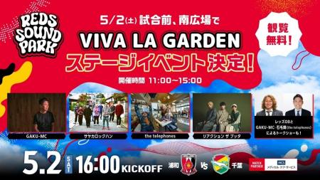 浦和レッズ × VIVA LA ROCK 浦和レッズ × VIVA LA ROCK