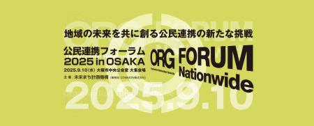 公民連携の最前線が集結｜「公民連携フォーラム神奈川
