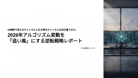 AI規制で消えるチャンネルと生き残るチャンネルの違い