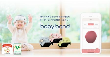 【導入医療機関数 業界最多(※1)】頭蓋形状矯正ヘルメ 【導入医療機関数 業界最多(※1)】頭蓋形状矯正ヘルメ