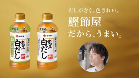 15年連続で売上伸長!ロングセラー「ヤマキ割烹白だし 15年連続で売上伸長!ロングセラー「ヤマキ割烹白だし
