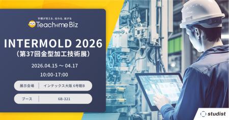 「INTERMOLD 2026（第37回金型加工技術展） 大阪」に