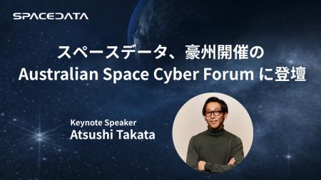 スペースデータ、豪州開催の Australian Space Cyber 