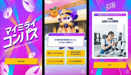 生成AIで「学科で学ぶ未来の自分」を可視化　ワントゥ