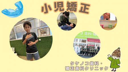 【埼玉県草加市】タケノコ歯科・矯正歯科クリニック20