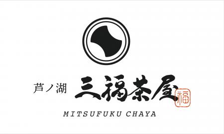 芦ノ湖畔に新スポット誕生！「芦ノ湖三福茶屋」が４月