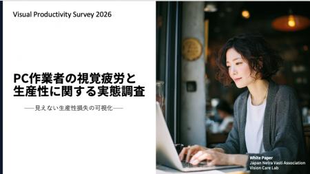 【視覚疲労による“見えない生産性損失”を可視化】Visi