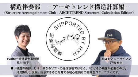 「入力できる人」から「判断できる人」へ。木造住宅の