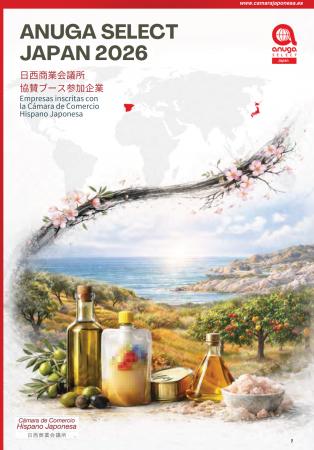 スペイン広報第114号発行のお知らせ（日西商業会議所