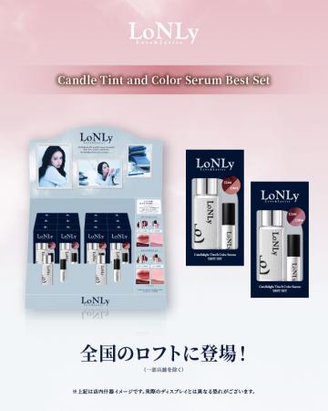 日韓コスメブランド「LoNLy（ロンリー）」、4月18日よ