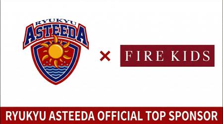 ファイアーキッズがプロ卓球チーム「琉球アスティーダ ファイアーキッズがプロ卓球チーム「琉球アスティーダ