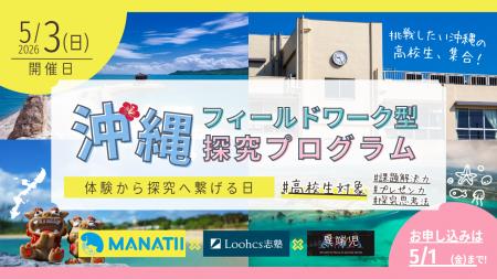 沖縄の未来を担う、うちなー高校生・中学生を育てたい