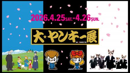 【ニコニコ超会議2026】“ヤンキー文化”を体験できる「