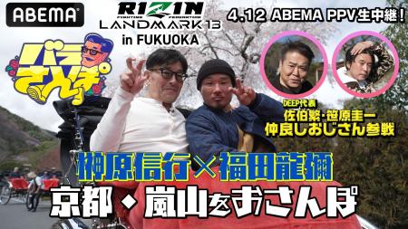 榊原信行CEOと福田龍彌が京都・嵐山を“バラ散歩”少年