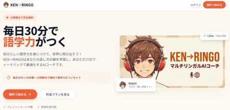 AI英会話「KEN→RINGO」v3大幅アップデート ── 10体のA