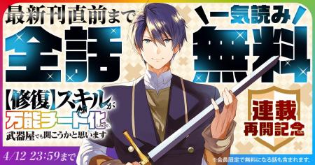 『【修復】スキルが万能チート化したので、武器屋でも