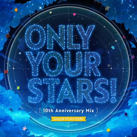 『あんさんぶるスターズ!!』10周年記念楽曲「ONLY Y 『あんさんぶるスターズ!!』10周年記念楽曲「ONLY Y