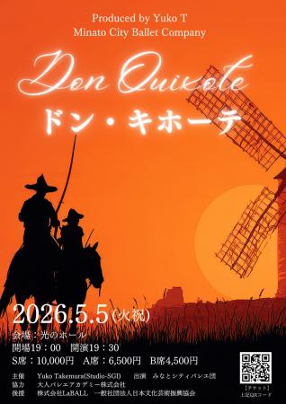 大人バレエアカデミー、みなとシティバレエ団と戦略的