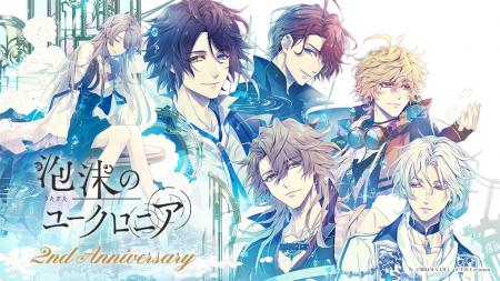 発売から2周年を迎えた「泡沫のユークロニア」のutf-8