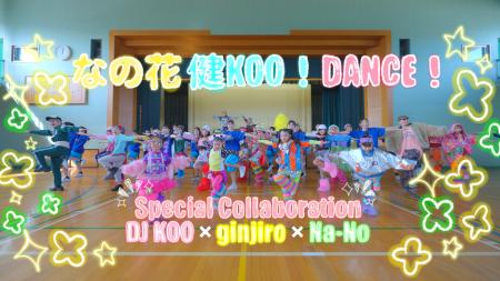 なの花薬局、健康啓発コンテンツ「なの花 健KOO!DANC なの花薬局、健康啓発コンテンツ「なの花 健KOO!DANC