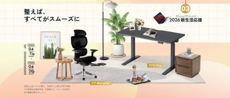 【FlexiSpot】新生活応援キャンペーン第3弾を4月11日