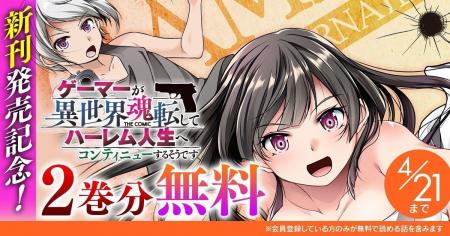 『ゲーマーが異世界魂転してハーレム人生へコンティニ