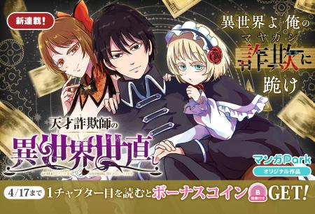 コイン配布の新連載記念キャンペーンも実施！天才いか