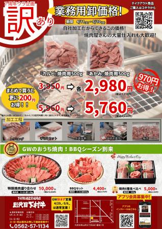 〈愛知・大府〉愛知県知事賞13連覇!「下村牧場直営焼 〈愛知・大府〉愛知県知事賞13連覇!「下村牧場直営焼