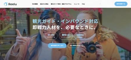 今からでも間に合う、繁忙期の訪日対応 | 株式会社Ree 今からでも間に合う、繁忙期の訪日対応 | 株式会社Ree