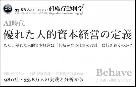 「優れた人的資本経営の定義」を全文公開。33.8万人・