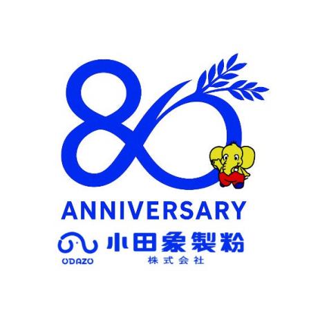 小田象製粉 製粉事業80年を迎えました