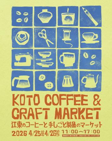 KIBACOで「KOTO COFFEE ＆ CRAFT MARKET」開催