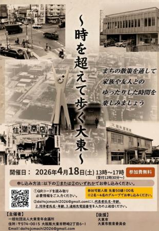 【大東青年会議所】古地図で巡る大東市フォトロゲイニ