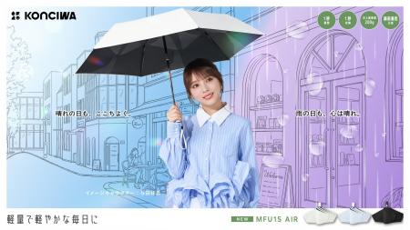 与田祐希さんがKONCIWAのイメージキャラクターに就任 与田祐希さんがKONCIWAのイメージキャラクターに就任