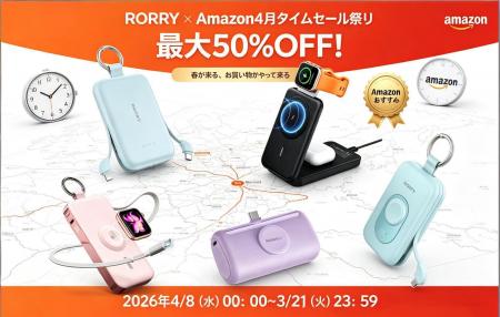 【RORRY】Amazonショップにて「4月タイムセール祭り」