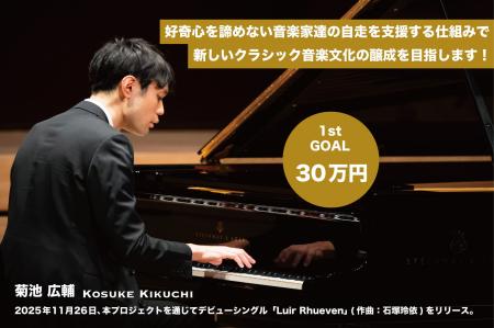 独自の仕組みで新しいクラシック音楽文化の醸成を目指