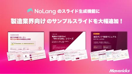 株式会社Mavericksは、動画生成AI「NoLang」のスライ