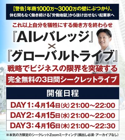 AIレバレッジ×グローバルトライブ戦略を3日間で完全公