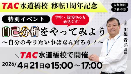 【TAC公務員】「自己分析をやってみよう~自分のやり 【TAC公務員】「自己分析をやってみよう~自分のやり
