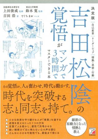 時代を突破する志と同志を持て。『決定版 吉田松陰の 時代を突破する志と同志を持て。『決定版 吉田松陰の