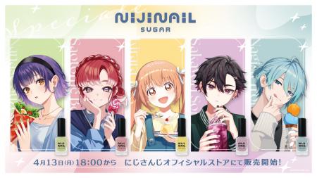 にじさんじから「にじネイル Sugar」グッズが登場！20