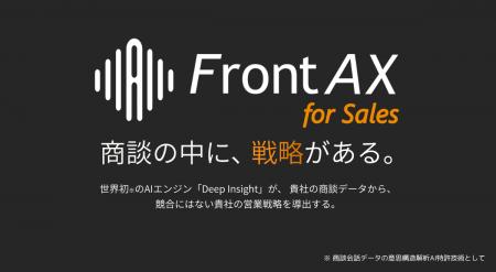 ユミー、「商談の会話データ」を経営資産に変えるAI-D ユミー、「商談の会話データ」を経営資産に変えるAI-D