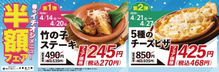 おいしさに磨きをかけた新メニューが登場！養老乃瀧『